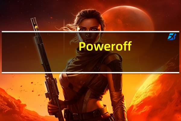 Poweroff(一键定时关机软件) V3.0.1.3 简体中文版(Poweroff(一键定时关机软件) V3.0.1.3 简体中文版功能简介)