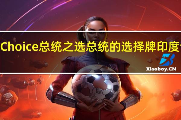President's Choice 总统之选 总统的选择牌印度馕饼的热量是多少