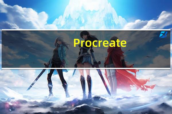 Procreate(大师级画板iPad版) V4.1.4 iPad版(Procreate(大师级画板iPad版) V4.1.4 iPad版功能简介)