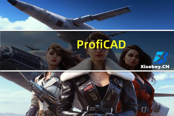 ProfiCAD(电气CAD制图软件) V8.1.1 中文破解版(ProfiCAD(电气CAD制图软件) V8.1.1 中文破解版功能简介)