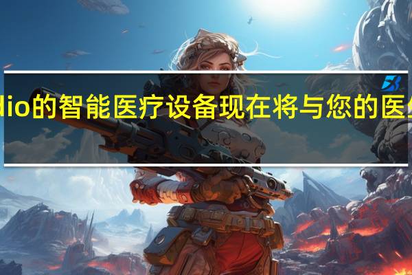 Qardio的智能医疗设备现在将与您的医生共享数据