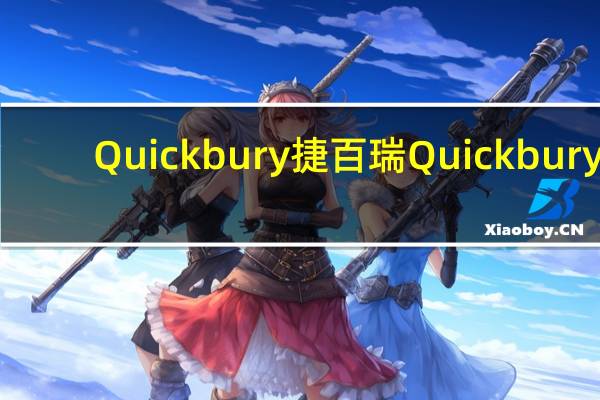 Quickbury 捷百瑞 Quickbury/捷百瑞 动物巧克力牛油曲奇饼干的热量是多少