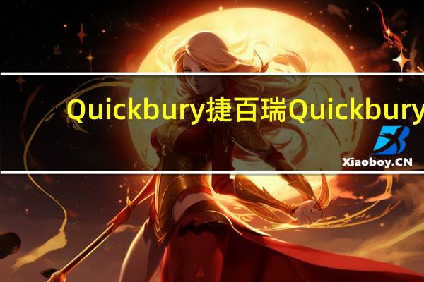 Quickbury 捷百瑞 Quickbury/捷百瑞 迷你黄油曲奇饼干的热量是多少