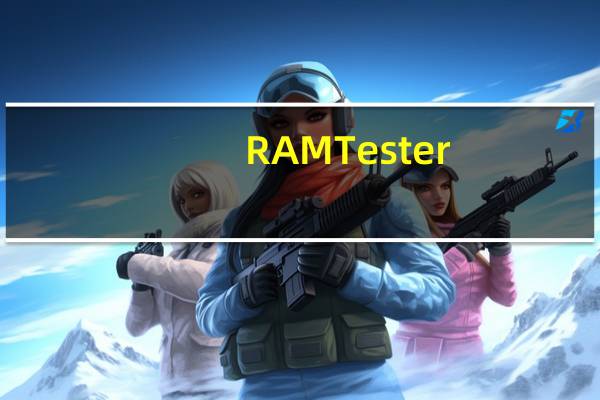 RAMTester(电脑内存测试工具) V1.0 绿色免费版(RAMTester(电脑内存测试工具) V1.0 绿色免费版功能简介)