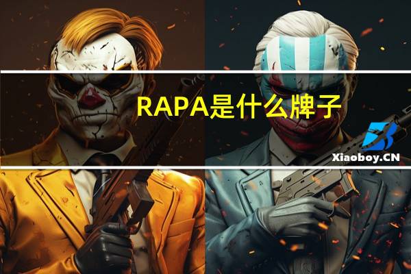 RAPA是什么牌子