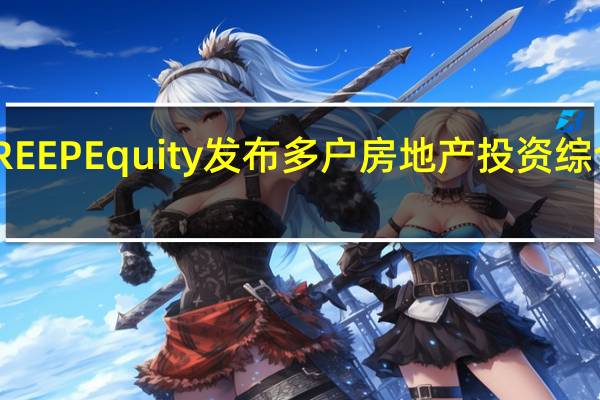 REEP Equity发布多户房地产投资综合指南
