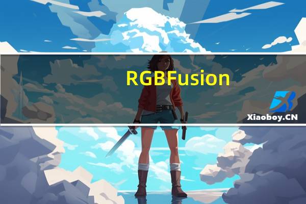 RGB Fusion(技嘉显卡RGB控制器) V20.0330.2 官方最新版（RGB Fusion(技嘉显卡RGB控制器) V20.0330.2 官方最新版功能简介）