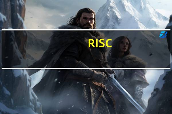 RISC-V开放标准指令集架构自2014年8月推出以来已经取得了长足的进步