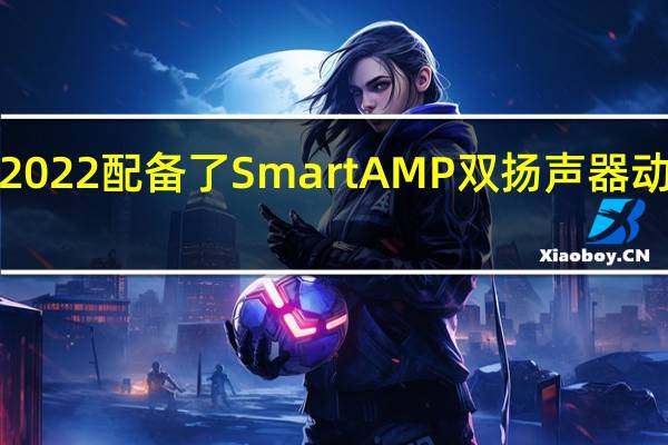ROG魔霸新锐2022配备了SmartAMP双扬声器动态变化范围提高到6.5dB