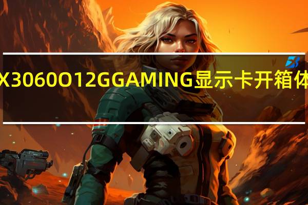 ROGStrixGeForceRTX3060O12GGAMING显示卡开箱体积更加精练的败家之眼旗舰
