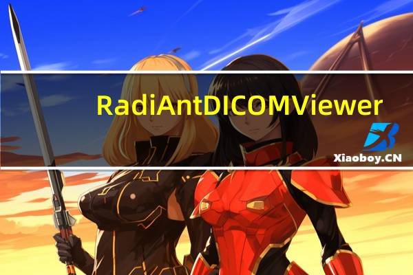 RadiAnt DICOM Viewer(医学图像查看器) V4.0.3 汉化版(RadiAnt DICOM Viewer(医学图像查看器) V4.0.3 汉化版功能简介)