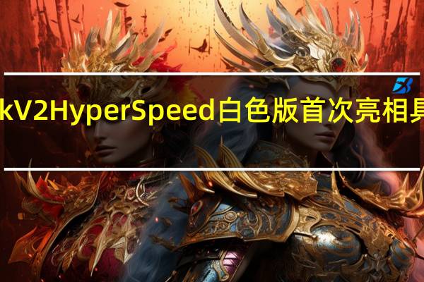 Razer BlackShark V2 HyperSpeed 白色版首次亮相 具有时尚全天游戏的潜力