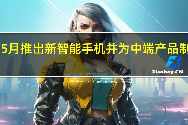Realme在5月推出新智能手机 并为中端产品制定了良好的计划