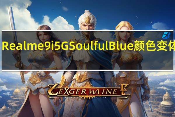 Realme 9i 5G Soulful Blue颜色变体宣布