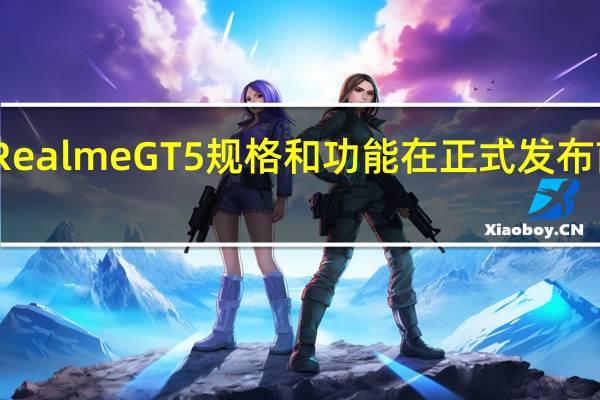 RealmeGT5规格和功能在正式发布前公布