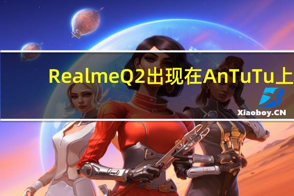 Realme Q2出现在AnTuTu上