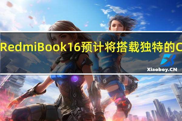 RedmiBook 16 预计将搭载独特的 Core i5-13500H 变体