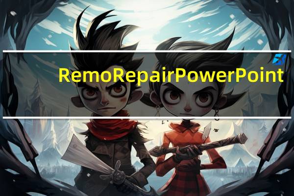 Remo Repair PowerPoint(PPT修复工具) V2.0.19 官方版（Remo Repair PowerPoint(PPT修复工具) V2.0.19 官方版功能简介）