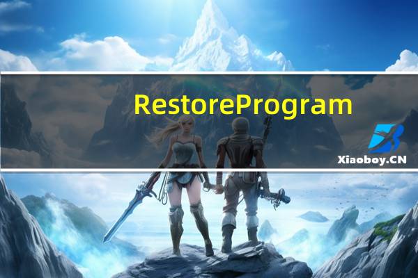 Restore Program(金士顿U盘写保护修复工具) V3.7.0.0 中文绿色版(Restore Program(金士顿U盘写保护修复工具) V3.7.0.0 中文绿色版功能简介)