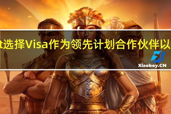 Revolut选择Visa作为领先计划合作伙伴以加速全球扩张