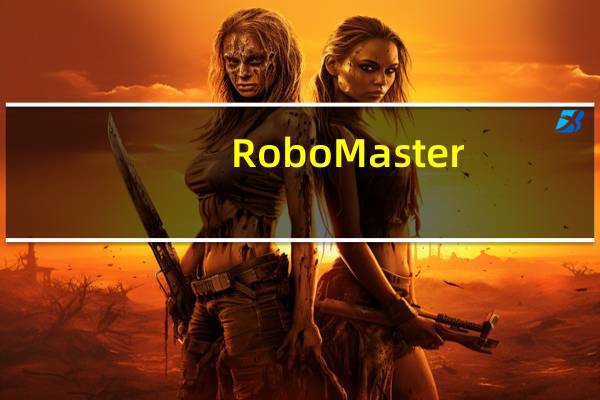 RoboMaster(机甲大师) V1.1.5 官方最新版(RoboMaster(机甲大师) V1.1.5 官方最新版功能简介)