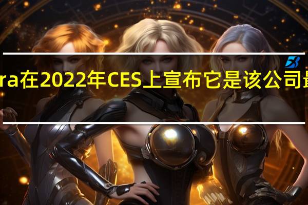 RoborockS7MaxVUltra在2022年CES上宣布它是该公司最新的旗舰机器人真空吸尘器