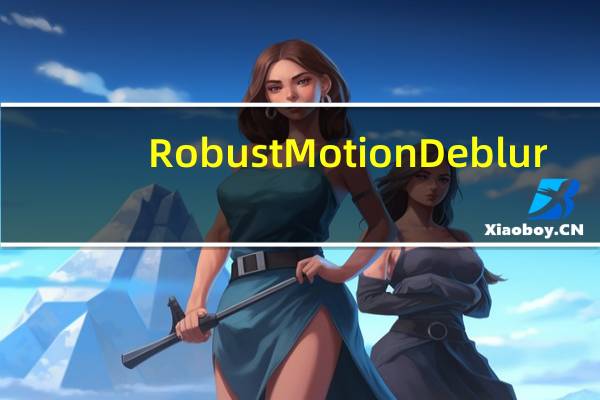 Robust Motion Deblur(模糊照片处理软件) V2.0 绿色免费版(Robust Motion Deblur(模糊照片处理软件) V2.0 绿色免费版功能简介)