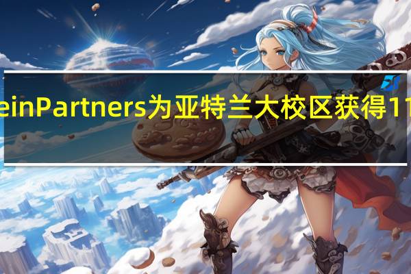 Rubenstein Partners为亚特兰大校区获得114亿美元的Refi