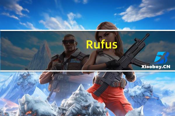 Rufus(自启动U盘制作工具) V3.20.1929 官方最新版（Rufus(自启动U盘制作工具) V3.20.1929 官方最新版功能简介）