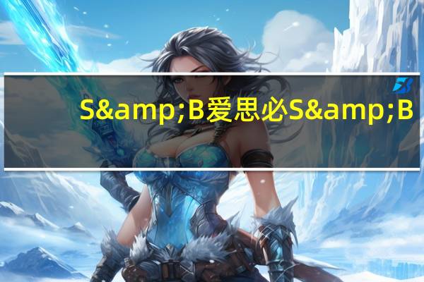 S&B 爱思必 S&B/爱思必 生风味明太子芥末意粉酱卡路里是多少