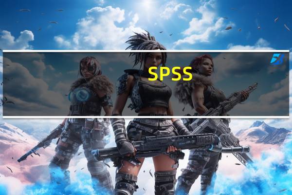 SPSS(专业数据统计软件) V19.0 汉化版(SPSS(专业数据统计软件) V19.0 汉化版功能简介)