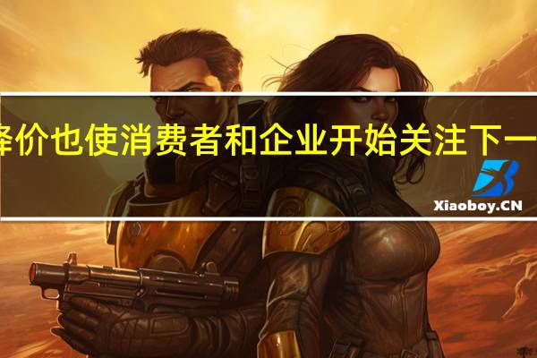 SSD的降价也使消费者和企业开始关注下一代的存储选择