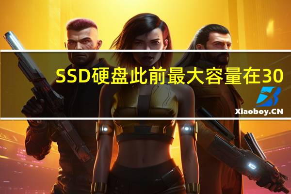 SSD硬盘此前最大容量在30.72TBSolidigm这次推出的61.44TB容量翻倍