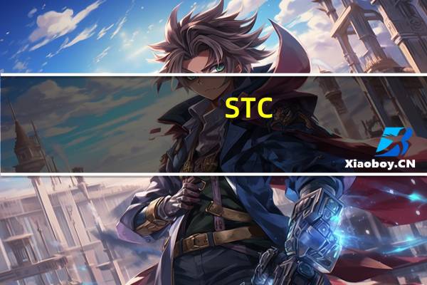 STC-ISP(烧录软件) V6.87 最新免费版(STC-ISP(烧录软件) V6.87 最新免费版功能简介)