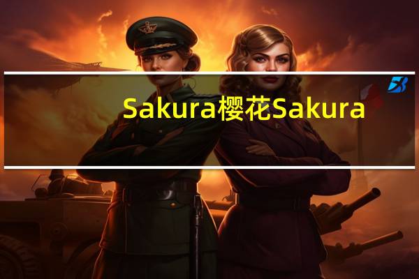 Sakura樱花  Sakura/樱花 中大果鱼饼的热量是多少