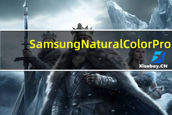 Samsung Natural Color Pro(三星显示器校色软件) V2.0 官方多语版（Samsung Natural Color Pro(三星显示器校色软件) V2.0 官方多语版功能简介）