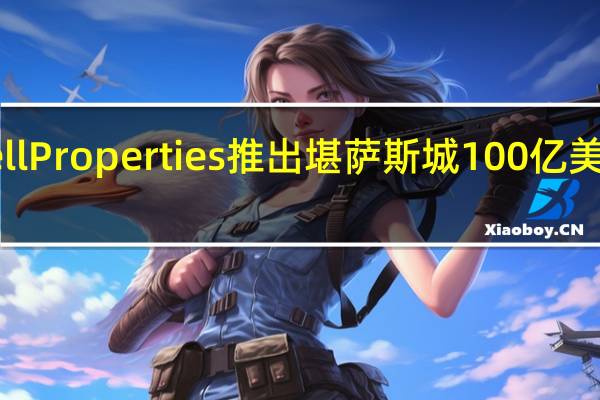 Scannell Properties推出堪萨斯城100亿美元的工业项目
