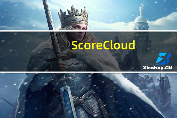 ScoreCloud(电脑作曲软件) V4.3.2 官方版(ScoreCloud(电脑作曲软件) V4.3.2 官方版功能简介)