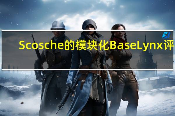 Scosche的模块化BaseLynx评测