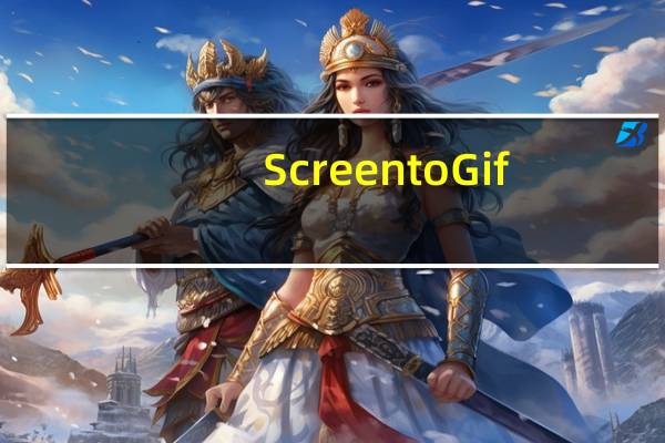 Screen to Gif(gif动画录制软件) V2.15.1.0 中文版(Screen to Gif(gif动画录制软件) V2.15.1.0 中文版功能简介)