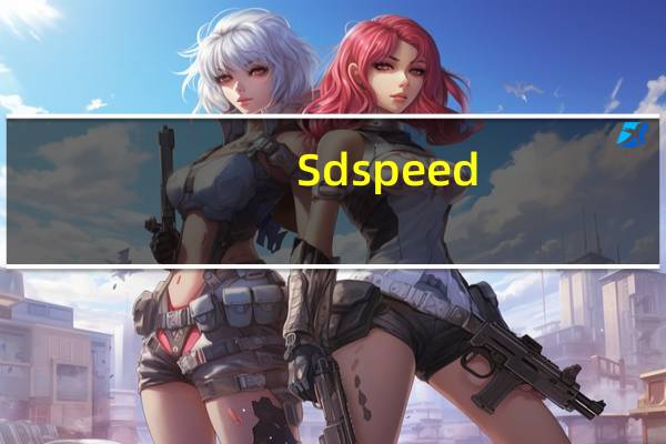 Sdspeed(SD卡检测) V3.0.1 MAC版(Sdspeed(SD卡检测) V3.0.1 MAC版功能简介)