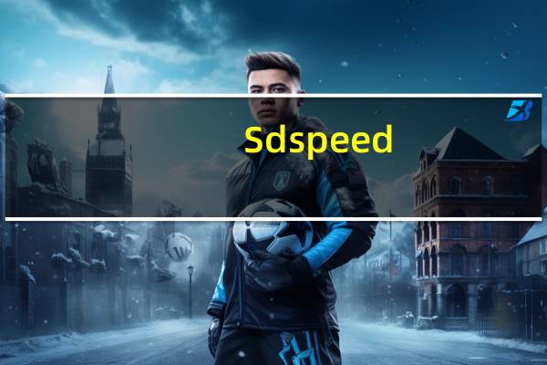 Sdspeed(SD卡检测) V3.0.1 MAC版（Sdspeed(SD卡检测) V3.0.1 MAC版功能简介）