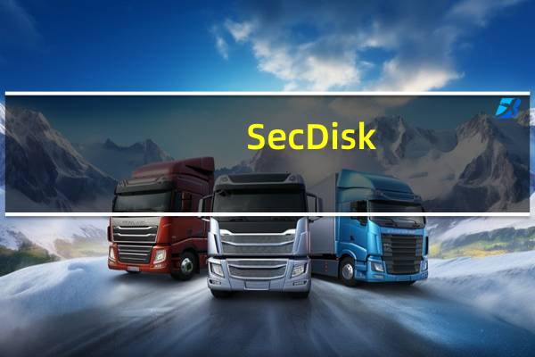 SecDisk(硬盘及优盘加密工具) V3.0 官方版（SecDisk(硬盘及优盘加密工具) V3.0 官方版功能简介）