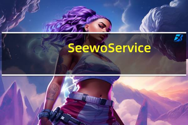 SeewoService(希沃白板笔驱动) V6.1.11.9373 免费版(SeewoService(希沃白板笔驱动) V6.1.11.9373 免费版功能简介)