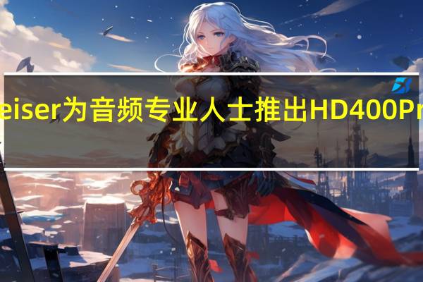 Sennheiser为音频专业人士推出HD400Pro录音室耳机
