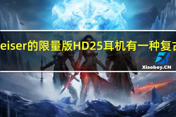 Sennheiser的限量版HD 25耳机有一种复古的流行色彩
