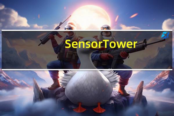 Sensor Tower：9月39个中国手游厂商合计吸金19.6亿美元