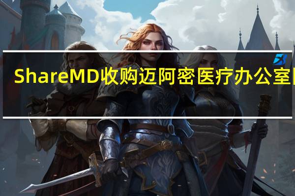 ShareMD收购迈阿密医疗办公室园区