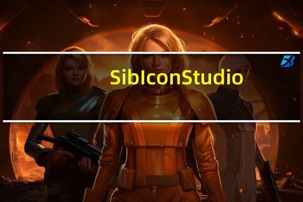 Sib Icon Studio(icon图标设计软件) V4.02 汉化破解版（Sib Icon Studio(icon图标设计软件) V4.02 汉化破解版功能简介）