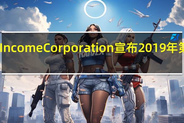 Sierra Income Corporation宣布2019年第四季度分配